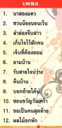 ปูแดง แกร่งศิลา - นาสองแทว VCD1773-web2